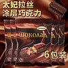 巧遇心俄罗斯风味太妃拉丝饼干涂层巧克力112g/袋 独立包装小零食 巧克力涂层饼干112g*6袋