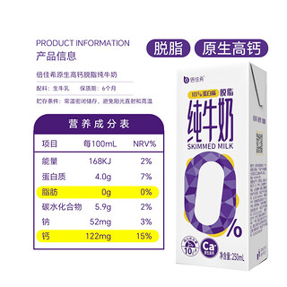 倍佳希 脱脂纯牛奶250ml*10盒 4.0蛋白质/100ml高钙早餐奶礼盒装送礼