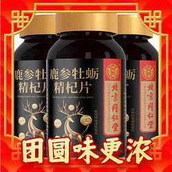 Tongrentang Chinese Medicine 同仁堂 鹿参牡蛎精杞片60片*3瓶