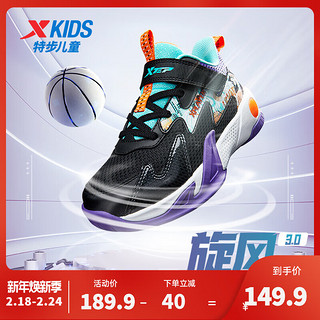 特步【旋风】儿童男童球鞋透气男孩防滑篮球鞋小童运动鞋童鞋 黑/紫外光 29码