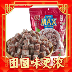 盒马MAX costco代购会员超市盒马MAX酸奶山楂丁728g山楂条蜜饯