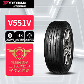 优科豪马 V551V 轿车轮胎 静音舒适型 225/45R19 92W