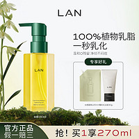 LAN 蘭 臻米糯感洁颜油 150ml（赠替换装120ml+洁面30g）