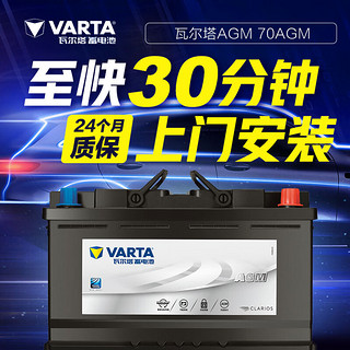 VARTA 瓦尔塔 H6-70 汽车蓄电池 12V