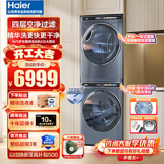 Haier 海尔 EHG100MATE59+EG100MATESL59S  晶彩洗烘套装 10kg