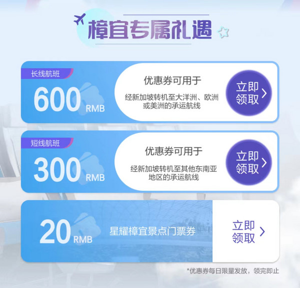 携程 五星新加坡航空 600元/300元机票优惠券