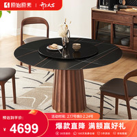 原始原素实木餐桌北美轻奢黑胡桃木餐厅吃饭桌子岩板圆桌-1.35米劳伦白金 黑胡桃色-劳伦白金
