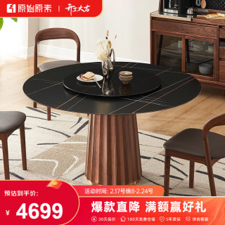 原始原素实木餐桌北美轻奢黑胡桃木餐厅吃饭桌子岩板圆桌-1.35米劳伦白金 黑胡桃色-劳伦白金