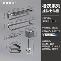 九牧（JOMOO）卫生间置物架套装枪灰色太空铝浴室挂件套装卫生间免打孔毛巾架 枪灰7件套939463