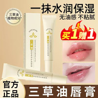 韩夕梦三草油唇膏唇炎唇部修复女保湿滋润补水淡化防干裂去死皮