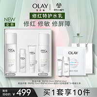 OLAY 玉兰油 修红特护水乳套装抗氧去红修护护肤品套装