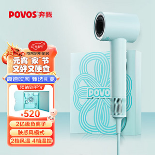 POVOS 奔腾 吹风机家用电吹风筒新一代高速吹风机负离子大风力速干低噪音肤感风 PH9903