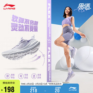 LI-NING 李宁 易适Flex丨女子软底跑步系列跑步鞋女鞋休闲慢跑鞋ARST074