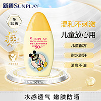 SUNPLAY 新碧 儿童户外防晒乳液 100ml