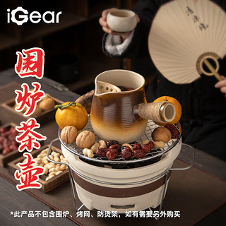 iGear围炉煮茶壶 煮茶罐 围炉煮茶 侧把烤茶罐器 烤奶罐 陶壶 炭炉茶具 陶瓷茶壶【500ML】