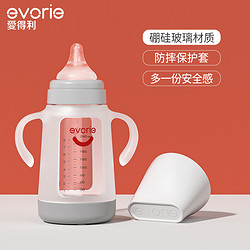 evorie 爱得利 带保护套玻璃奶瓶240ml宽口适用于6个月以上婴儿宝宝
