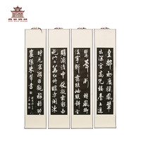 西安碑林博物馆 米芾四条屏诗帖复刻拓片书法收藏 文创