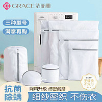 GRACE 洁丽雅 洗衣袋洗护袋网袋防变形洗衣机专用加厚家用护衣袋洗衣毛巾