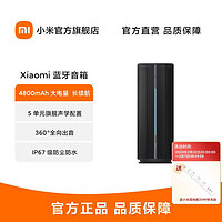 有券的上：Xiaomi 小米 蓝牙音箱 大电量  长续航 360°全向出音 防尘防水