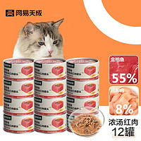 PLUS会员：网易天成 金枪鱼鸡丝口味猫罐头 85g*12罐