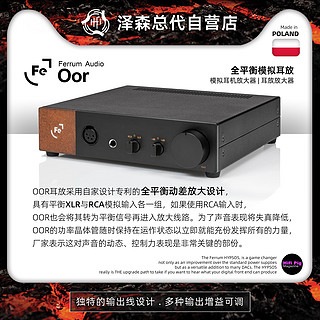 Ferrum Audio OOR耳放桌面全平衡模拟耳机放大器/Hypsos线性电源