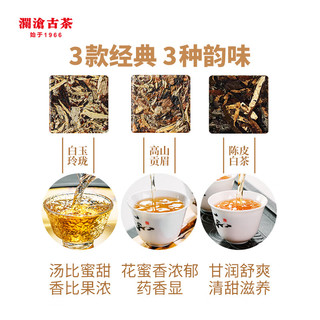 Lancang Ancient Tea 澜沧古茶 叶白茶2021年茶云南白茶品鉴装盒装40g（5g
