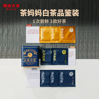 Lancang Ancient Tea 澜沧古茶 叶白茶2021年茶云南白茶品鉴装盒装40g（5g