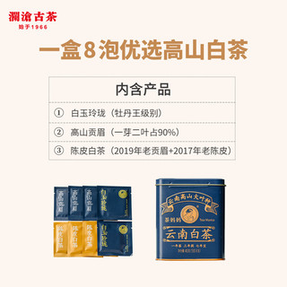 Lancang Ancient Tea 澜沧古茶 叶白茶2021年茶云南白茶品鉴装盒装40g（5g