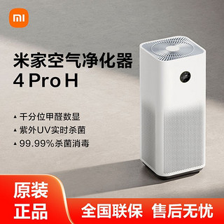Xiaomi 小米 米家空气净化器4ProH新房除甲醛去异味办公客厅家用净化机