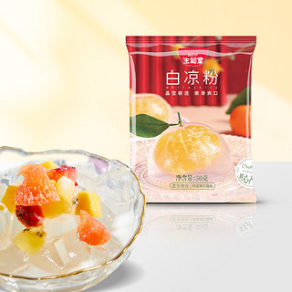 SuniTY 生和堂 白凉粉冰粉粉快煮自制烹饪团购非果冻粉 白凉粉1袋