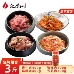 hanlasan汉拿山烤肉组合15kg烤牛肉鸡腿五花猪梅肉大规格包装韩式风味