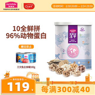 Myfoodie 麦富迪 猫零食 混合口味十全冻干桶 400g