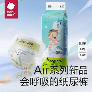 babycare bc babycare 内购专属 Air呼吸系列纸尿裤 纸尿裤-M码42片/包