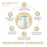 arOK. 爱儿可 天使系列学步裤宝宝拉拉裤成长裤多尺码可选