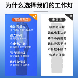 Mentch/明治 超亮工作灯汽修维修灯led磁吸强光修车维修照明灯手电筒充电汽车