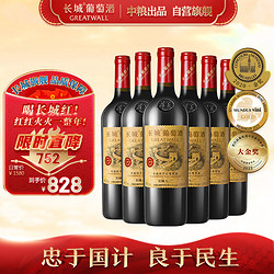 GREATWALL 长城葡萄酒 华夏葡园九二 碣石山赤霞珠干型红葡萄酒 6瓶*750ml套装