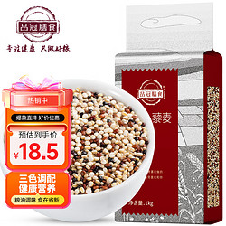 pinguanshanshi 品冠膳食 三色藜麦 1kg