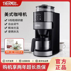 THERMOS 膳魔师 咖啡机家用一体机美式全自动磨豆咖啡机EHA-3461E