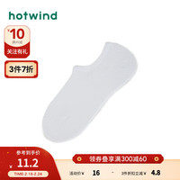 热风潮流时尚男士素色船袜简约居家短袜 04白色(AAA抑菌-简约素色) 均码