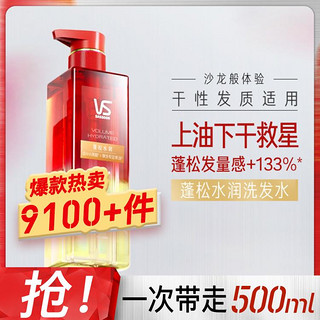 VS 沙宣 蓬蓬瓶无硅油洗发水露500ml