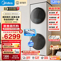 今日必买：Midea 美的 清风明月系列 MGH20VE5PRO 洗烘套装 10KG