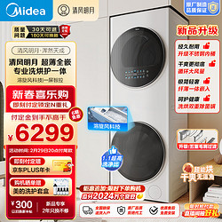 Midea 美的 洗烘套装 10公斤滚筒洗衣机+热泵烘干机超薄全嵌 洗烘护一 MGH20VE5PRO