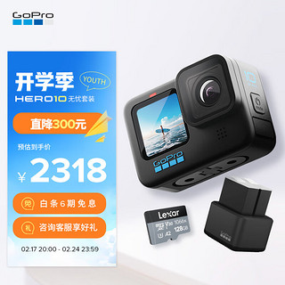 GoPro HERO10 Black防抖运动相机 增强续航摄像机 防水相机 vlog潜水滑雪摄影摄像 无忧套装