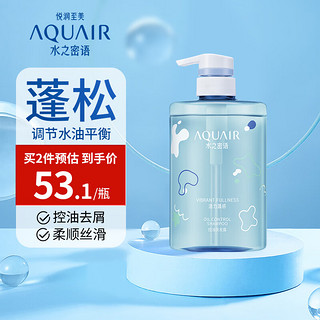 水之密语（AQUAIR）净润臻养水润柔顺滋养 保湿强韧修男女通用洗发露 活力蓬感控油洗发露400ml