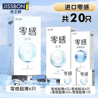jissbon 杰士邦 零感安全套组合 共20只（零感超薄*16只+零感超润*4只）