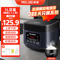 美菱 MELING电饭煲 家用3-4个人 智能预约多功能电饭锅2人-3人球釜内胆蒸米饭锅3-8人用 【升级球釜内胆】5升【3-7人用】单胆款