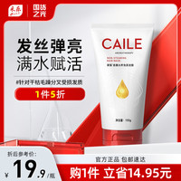 CAILE/采乐 水润亮泽 发膜 150g
