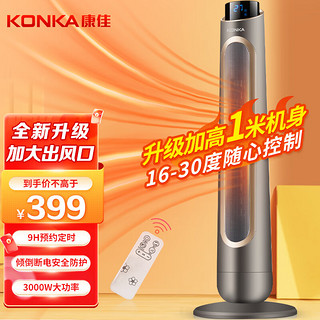 康佳（KONKA）取暖器家用石墨烯暖风机浴室电暖器塔式遥控电暖气取暖定时预约烤火炉可摇头速热 KH-NFJ30H58R