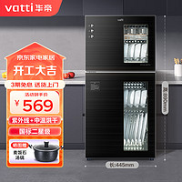 VATTI 华帝 家用消毒柜立式小型紫外线高温烘干餐具奶瓶两用消毒碗柜 ZTP80-GB101A