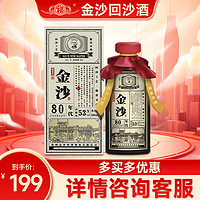 JINSHA 金沙 酒80年代 53度酱香型白酒 高度白酒 53度 500mL 1瓶 单瓶装